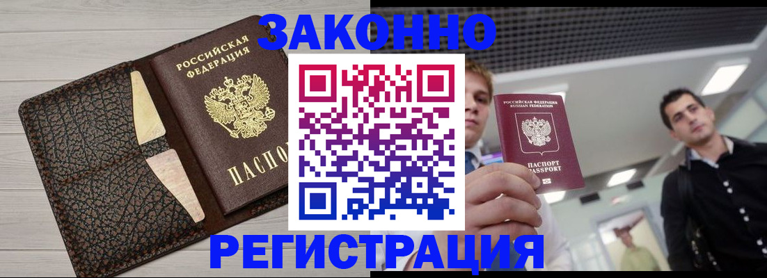 прописка законно в Валуйках