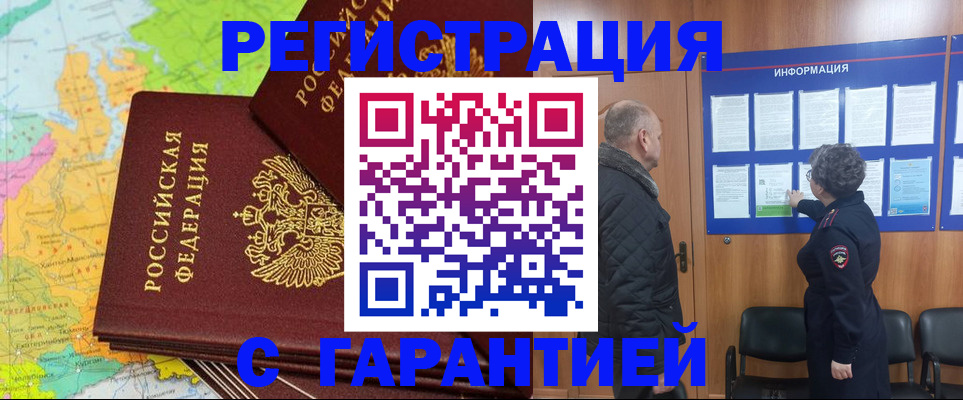 временная регистрация для всех в Валуйках