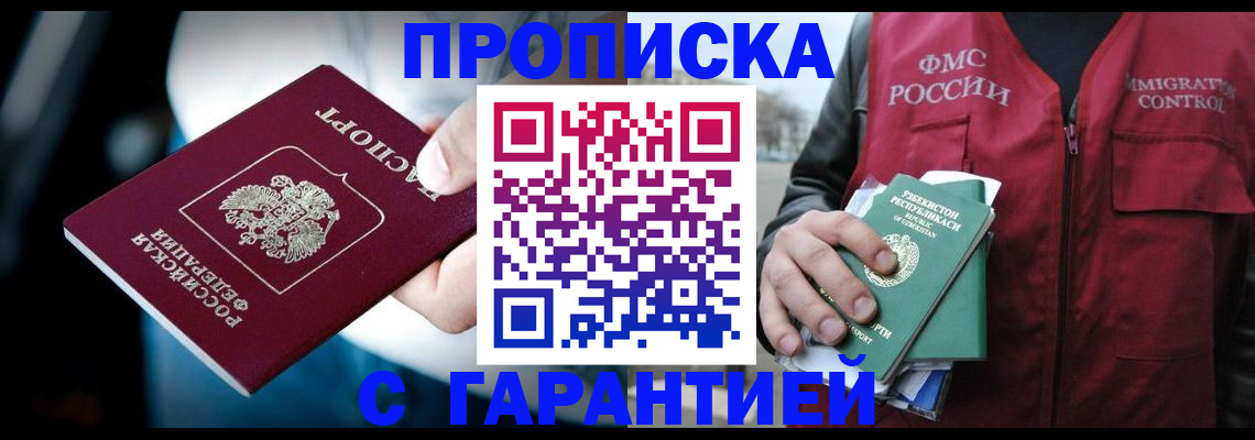 прописка для военкомата в Валуйках