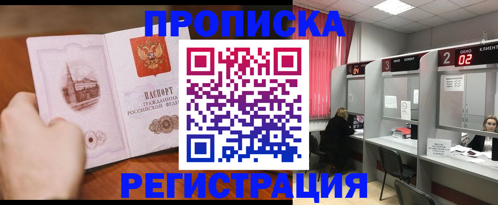 временная регистрация для школы в Валуйках