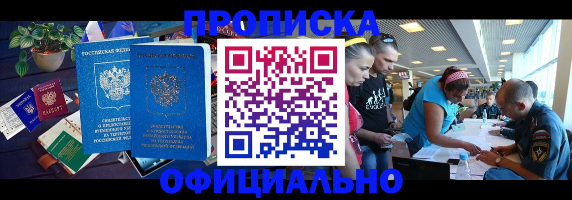 временная регистрация купить в Валуйках